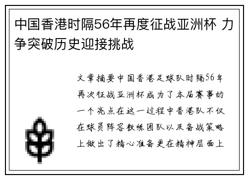 中国香港时隔56年再度征战亚洲杯 力争突破历史迎接挑战
